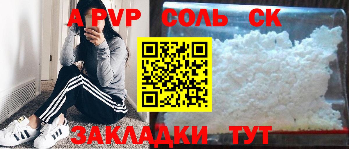 A PVP мука  Вход с VPN  Красный Сулин  APVP  Alfa_PVP Соль 