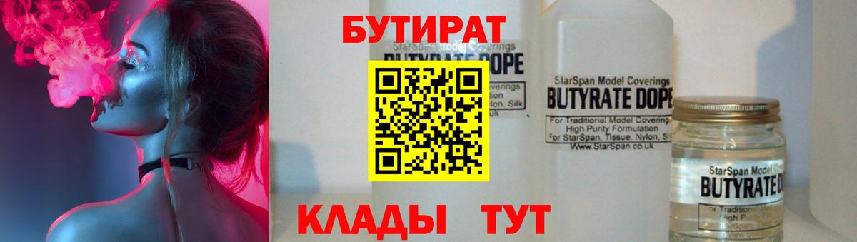 Бутират BDO 33% Красный Сулин