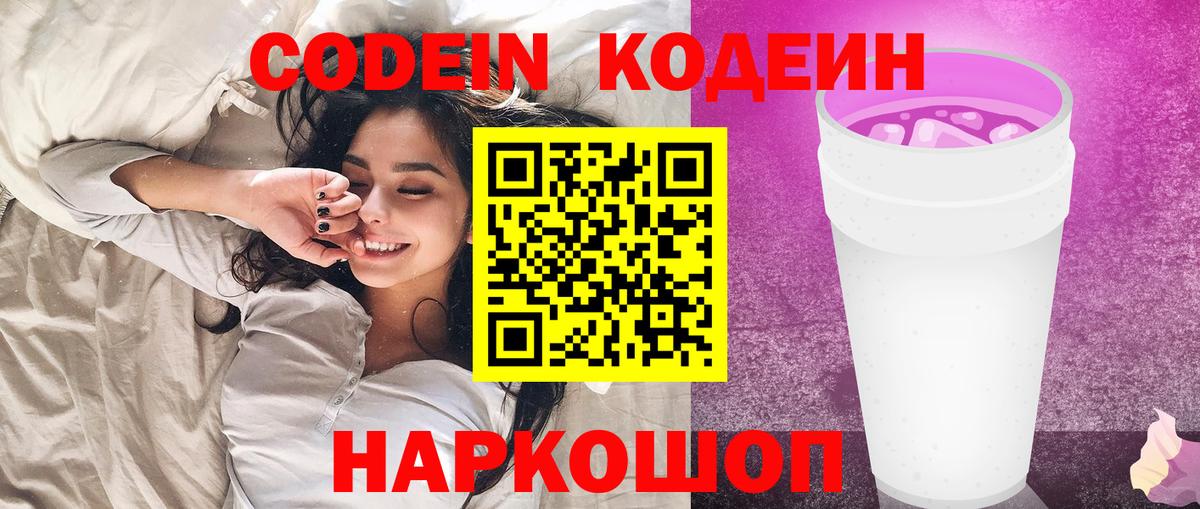 Codein Purple Drank Красный Сулин