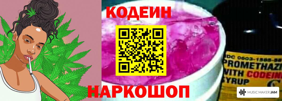 где купить наркоту  Кодеиновый сироп Lean Purple Drank  Вход с VPN  Кодеиновый сироп Lean Purple Drank  Красный Сулин 
