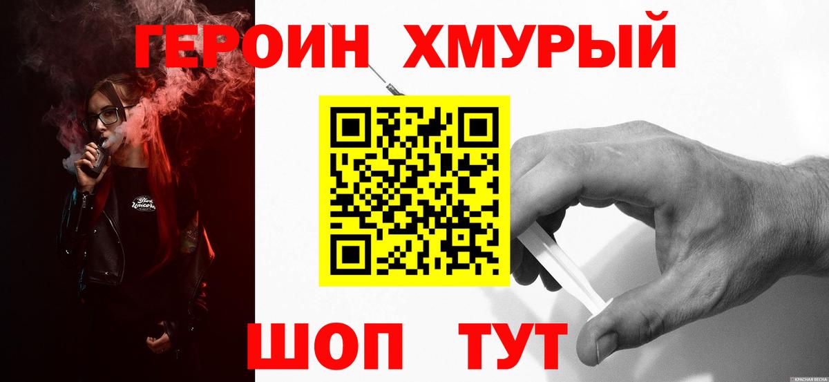 ГЕРОИН хмурый  Вход с VPN  Красный Сулин 